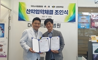반려동물과×닥터노아동물병원 산학협력체결