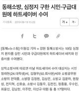 선린대 응급구조과 14학번 정래현 하트세이버 수여