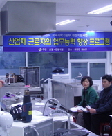 산업체 근로자 업무능력 향상 프로그램