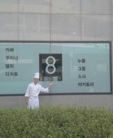 여름방학 현장실습17(인천공항 하얏트 호텔)