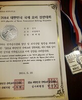 국제요리대회 은상수상1 - 졸업생 05학번