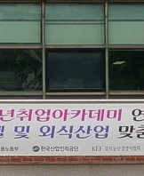 2016년 청년취업아카데미 연수학과 선정