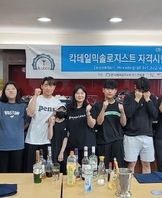 2024학년도 칵테일자격증 시험 실시