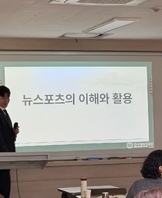 문체부 등록 민간자격증 취득을 위한 특강 실시(뉴스포츠지도자)