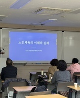 문체부 등록 민간자격증 취득을 위한 특강 실시(노인체육지도자)