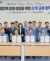 포스코자회사 산학협력 체결 조인식