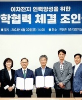 에코프로 산학협력 체결 조인식