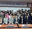 제13회 Nclex-rn 개강식