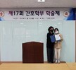 제 17회 간호학부 학술제 시상식
