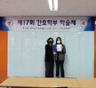 제 17회 간호학부 학술제 시상식