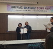 캡스톤디자인경진대회 시상식(2017.12.21)