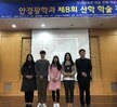 제8회안경광학과학술제(2018.11.09)