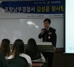 포항남부경찰서 김성윤 형사팀장 초청 취업특강 실시 