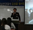 포항남부경찰서 김성윤 형사팀장 초청 취업특강 실시 
