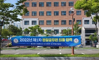 2018학번 조수민 22년도 제1차 경찰공무원시험(부산경찰청, 공채) 최종합격