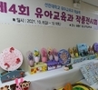 2021학년도 유아교육과 학술제(작품전시회) 개최