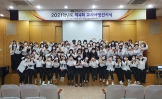 유아교육과 제4회 교사사명선서식 개최