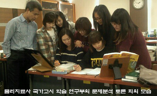 국가고시 문제 분석 회의