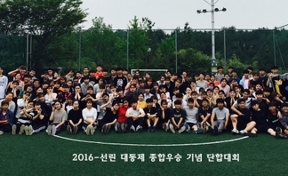 선린 대동제 종합우승 기념 단합대회