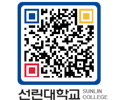 QRCODE 이미지 https://www.sunlin.ac.kr/4a5q40@