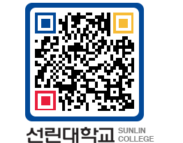 QRCODE 이미지 https://www.sunlin.ac.kr/aw1wbb@