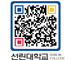 QRCODE 이미지 https://www.sunlin.ac.kr/fu2rzs@