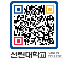 QRCODE 이미지 https://www.sunlin.ac.kr/iz2foh@