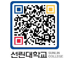 QRCODE 이미지 https://www.sunlin.ac.kr/pjk5nz@