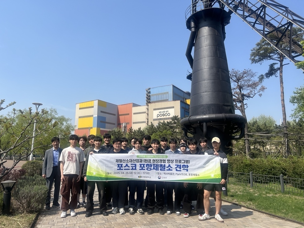포스코견학