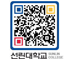 QRCODE 이미지 https://www.sunlin.ac.kr/qx5nzt@