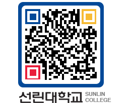 QRCODE 이미지 https://www.sunlin.ac.kr/sfn1dn@