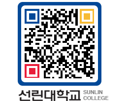 QRCODE 이미지 https://www.sunlin.ac.kr/t4pe4p@