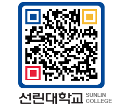 QRCODE 이미지 https://www.sunlin.ac.kr/zzxf0n@