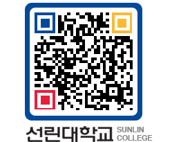 QRCODE 이미지 https://www.sunlin.ac.kr/hnmq3z@