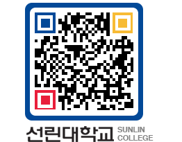 QRCODE 이미지 https://www.sunlin.ac.kr/aum53r@