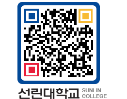 QRCODE 이미지 https://www.sunlin.ac.kr/qnel2j@