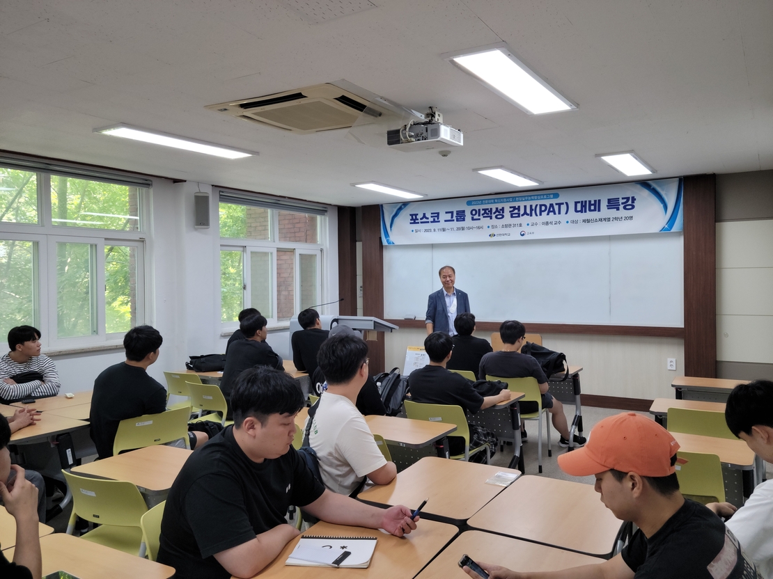 포스코 그룹 인적성 검사(PAT) 대비 특강