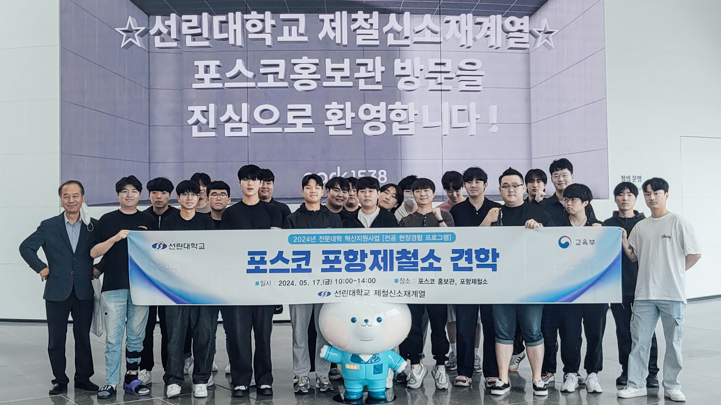 포스코 포항제철소 견학탐방
