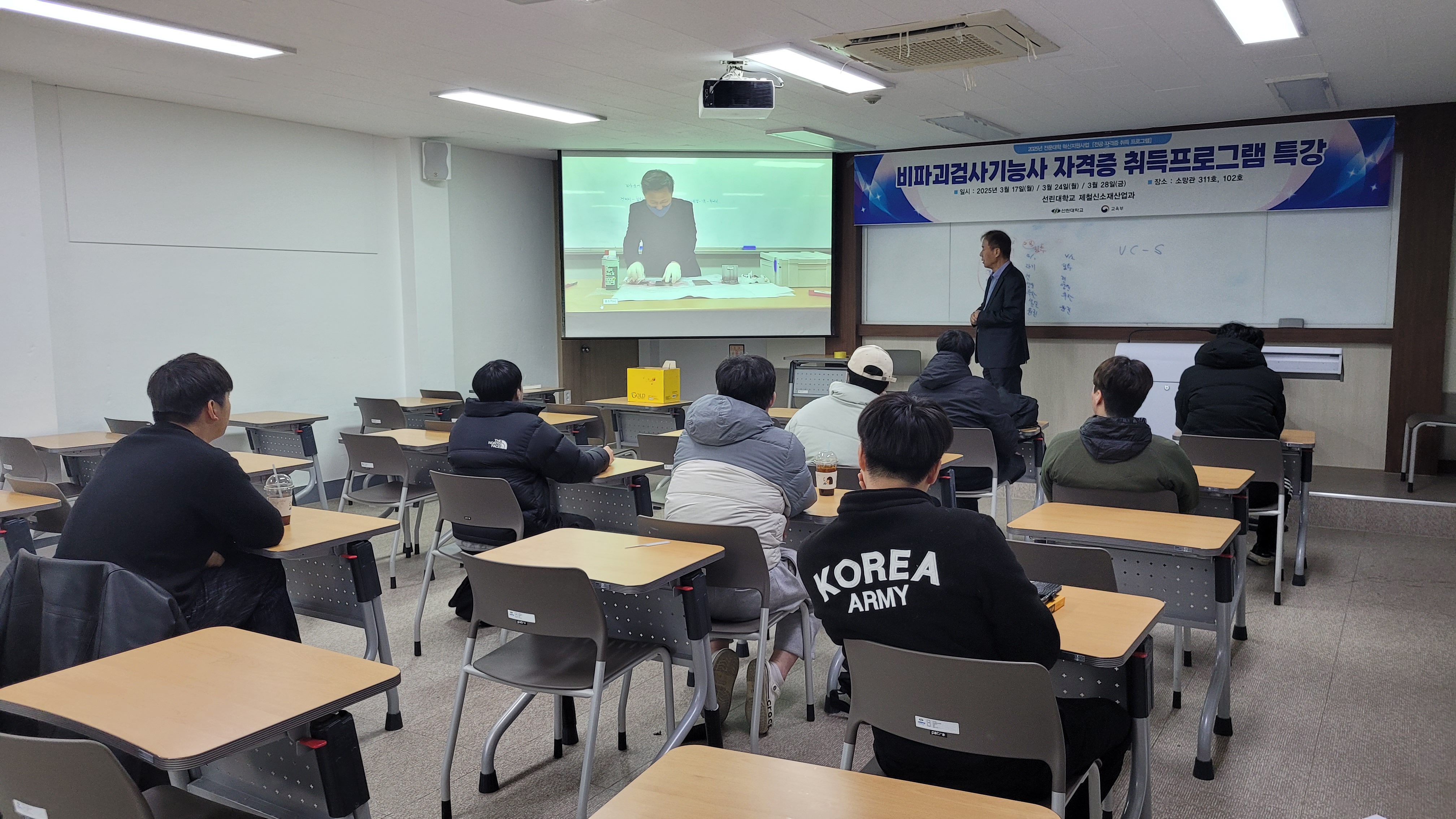 비파괴검사기능사 특강사진