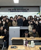 전공관련 자격증 취득과정 시행